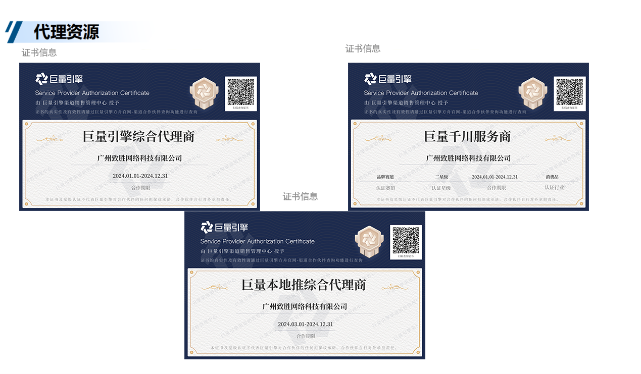 公司资质